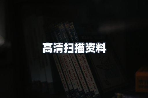 外文电子书系列